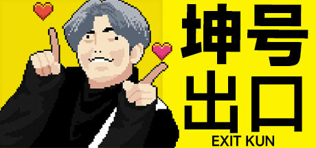 坤号出口 v2024.7.20（EXIT KUN）免安装中文版-GM999资源网