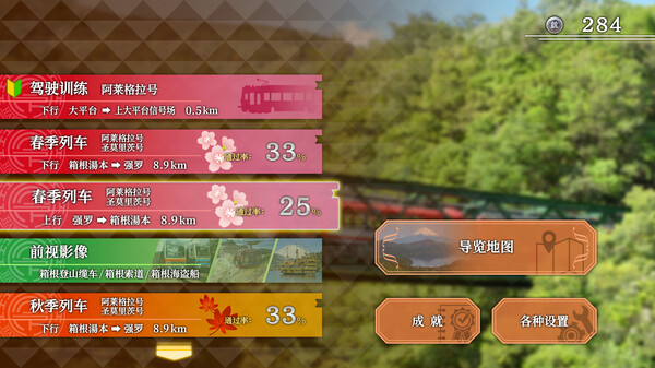 图片[2]-铁路日本！轨道之旅EX 登山电车 小田急箱根篇 v1.0.0（Japanese Rail Sim Hakone）免安装中文版-梨子乐游戏