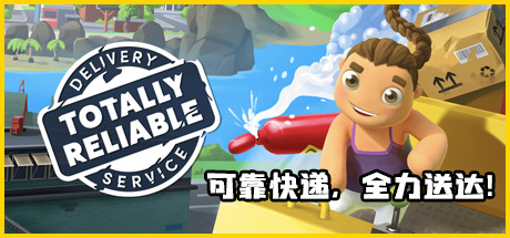 可靠快递 单机+联机 v2.03.03（Totally Reliable Delivery Service）免安装中文版-GM999资源网