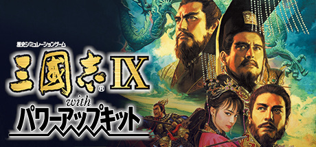 三国志9 威力加强版（Romance of the Three Kingdoms IX with Power Up Kit）免安装中文版-GM999资源网