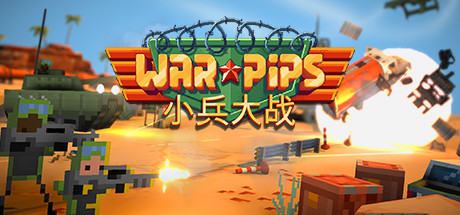 小兵大战 v2.0.17（Warpips）免安装中文版-GM999资源网