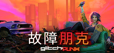 故障朋克 v1.0.7（Glitchpunk）免安装中文版-GM999资源网