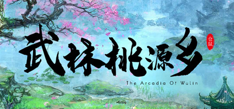 武林桃源乡（The Arcadia Of Wulin）免安装中文版-GM999资源网