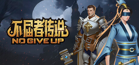 不屈者传说（No Give up）免安装中文版-GM999资源网