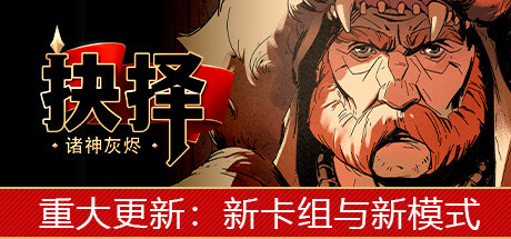 诸神灰烬：抉择 v1.11.6（Ash of Gods: The Way）免安装中文版-GM999资源网