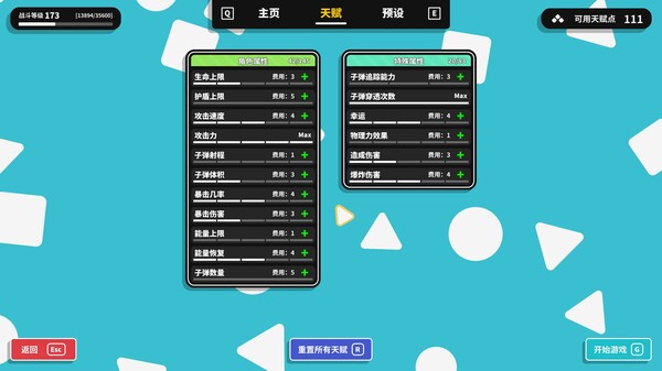 图片[5]-几何竞技场2 v0.3.5（Geometry Arena 2）免安装中文版-梨子乐游戏
