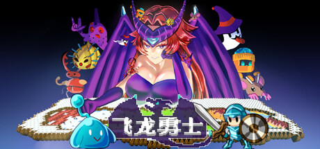 飞龙勇士 v1.0.8（Wyvia）免安装中文版-GM999资源网