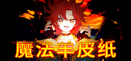 魔法羊皮纸 v20240718（Magic Paper）免安装中文版-GM999资源网