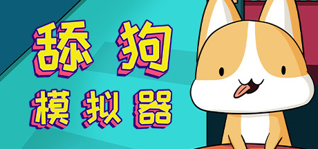 舔狗模拟器 v1.1hotfix（TianGouMoNiQi）免安装中文版-GM999资源网