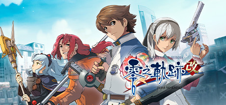 英雄传说 零之轨迹：改 免安装中文版-GM999资源网