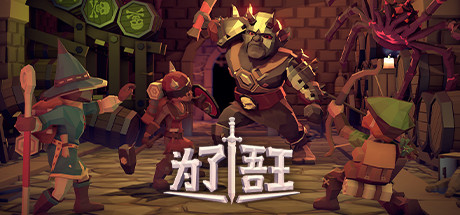 为了吾王1 v1.1.00（For The King）免安装中文版-GM999资源网