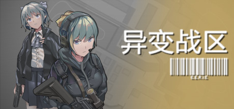 异变战区1 v1.0.0.210527（E.E.R.I.E 1）免安装中文版-GM999资源网