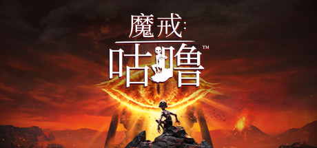 魔戒：咕噜 v1.2.52488 全DLC（The Lord of the Rings Gollum）免安装中文版-GM999资源网