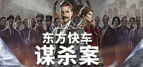 阿加莎·克里斯蒂：东方快车谋案（Agatha Christie-GM999资源网