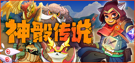 神骰传说 v20240820（Dicefolk）免安装中文版-GM999资源网