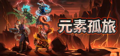元素孤旅 v1.1.0（Elemental Exiles）免安装中文版-GM999资源网