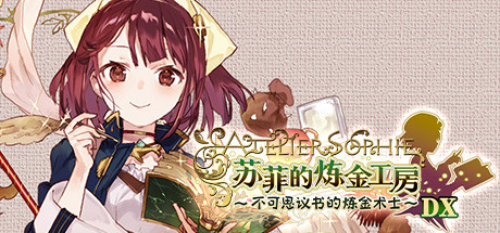 【待补】苏菲的炼金工房1 不可思议书的炼金术士 DX 免安装中文版-GM999资源网