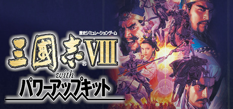 三国志8 威力加强版（Romance of the Three Kingdoms VIII with Power Up Kit）免安装中文版-GM999资源网