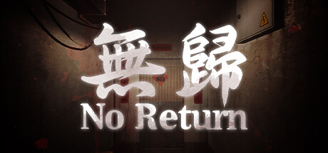 无归（No Return）免安装中文版-GM999资源网