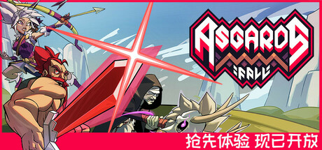 阿斯加德的陨落 v0.2.0.d（Asgard’s Fall — Viking Survivors）免安装中文版-GM999资源网