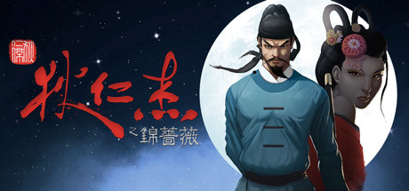 狄仁杰之锦蔷薇 v1.3.1（Detective Di: The Silk Rose Murders）免安装中文版-GM999资源网