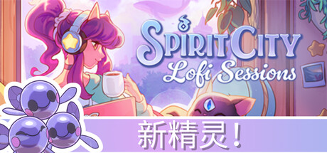 灵魂之城 白噪音（Spirit City: Lofi Sessions）免安装中文版-GM999资源网