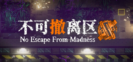 不可撤离区 v1.0（No Escape from Madness）免安装中文版-GM999资源网