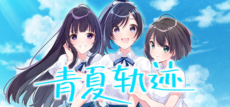 青夏轨迹 Build.11783789（Aonatsu Line）免安装中文版-GM999资源网