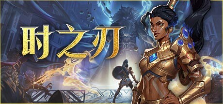 时之刃 v1.03（Lysfanga : The Time Shift Warrior）免安装中文版-GM999资源网