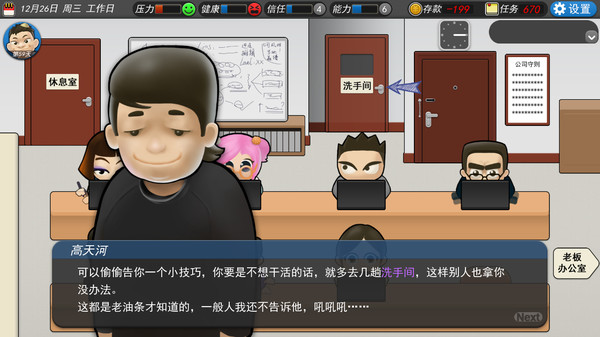 图片[3]-我的公司996（MyCompany996）免安装中文版-梨子乐游戏