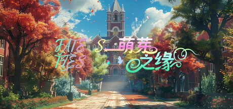萌芽之缘 v20240830（FATE’S TIES）免安装中文版-GM999资源网