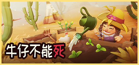 牛仔不能死 v0.10.97p（Don’t Die In The West）免安装中文版-GM999资源网