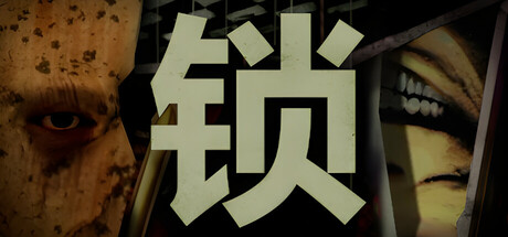 锁（Locks）免安装中文版-GM999资源网