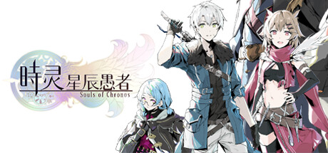 时灵 星辰愚者 全DLC 星之子的祈愿（Chronos Souls）免安装中文版-GM999资源网