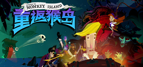 重返猴岛 v570741（Return to Monkey Island）免安装中文版-GM999资源网