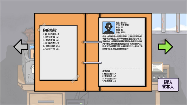 图片[3]-织谎者（Fraudster）免安装中文版-梨子乐游戏