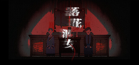 落花洞女 v1.0.0（Bride into the Cave）免安装中文版-GM999资源网