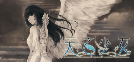 天之少女 v1.0.0（The Shell Part III: Paradiso）免安装中文版-GM999资源网