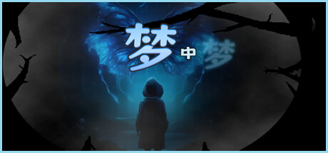 梦中梦（The Dream Within）免安装中文版-GM999资源网