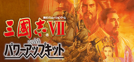 三国志7 威力加强版（Romance of the Three Kingdoms VII with Power Up Kit）免安装中文版-GM999资源网