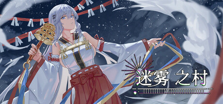 迷雾之村 v1.0（Misty Village）免安装中文版-GM999资源网