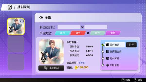 图片[4]-纯爱声放送 v1.3.0（Voice Love on Air）免安装中文版-梨子乐游戏