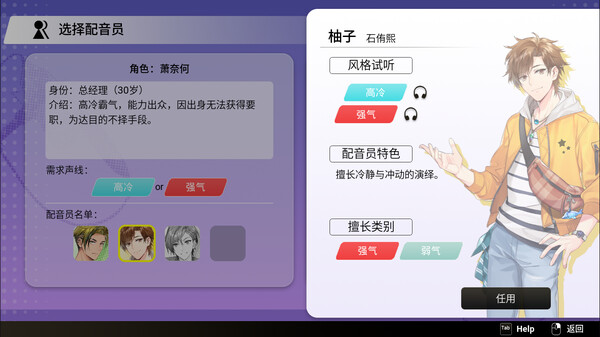 图片[5]-纯爱声放送 v1.3.0（Voice Love on Air）免安装中文版-梨子乐游戏