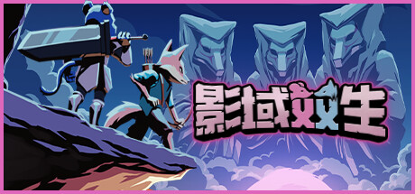 影域双生：双人幸存者 v0.2.1764（Shadowkin）免安装中文版-GM999资源网