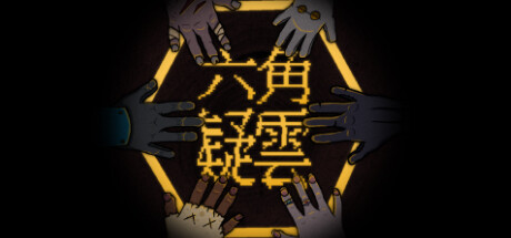 六角追凶 v1.15（The Hex）免安装中文版-GM999资源网