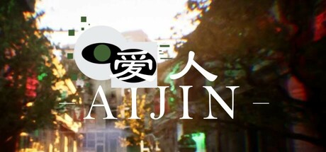 爱人 v1.0.0（Aijin）免安装中文版-GM999资源网