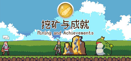 挖矿与成就（Mining And Achievements）免安装中文版-GM999资源网