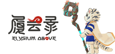 履云录 v0.8.11（Elysium Above）免安装中文版-GM999资源网
