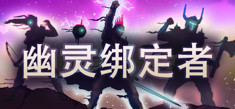 幽灵绑定者 v1.0（Wraithbinder）免安装中文版-GM999资源网