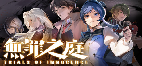无罪之庭 v1.2.0.506（Trials of Innocence）免安装中文版-GM999资源网